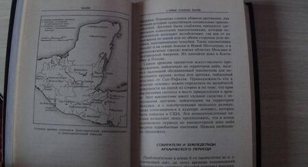 Фотография книги "Майкл Ко: Майя. Исчезнувшая цивилизация. Легенды и факты"