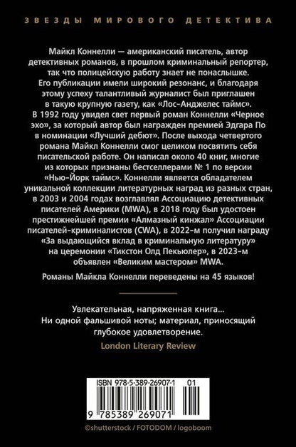 Фотография книги "Майкл Коннелли: Кровавая работа"