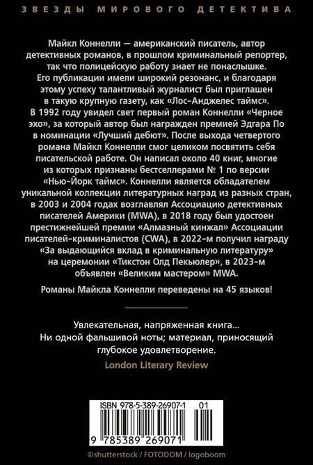 Фотография книги "Майкл Коннелли: Кровавая работа"