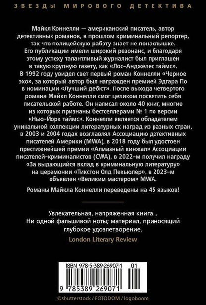 Фотография книги "Майкл Коннелли: Кровавая работа"