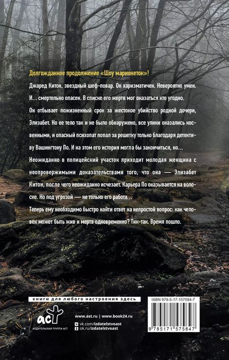 Фотография книги "Майкл Крэйвен: Черное лето: роман"