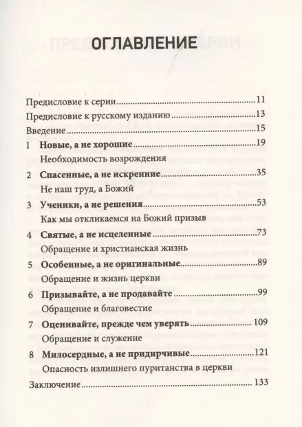 Фотография книги "Майкл Лоуренс: Обращение. Как Бог создает свой народ"