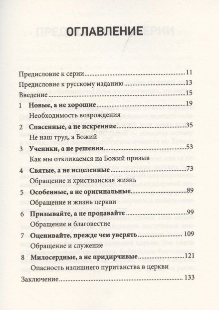 Фотография книги "Майкл Лоуренс: Обращение. Как Бог создает свой народ"