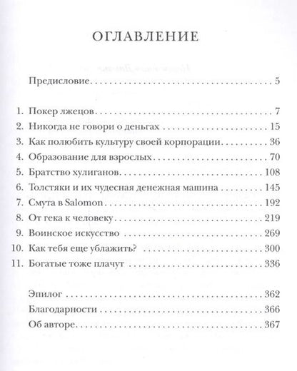 Фотография книги "Майкл Льюис: Покер лжецов. Откровения с Уолл-стрит"