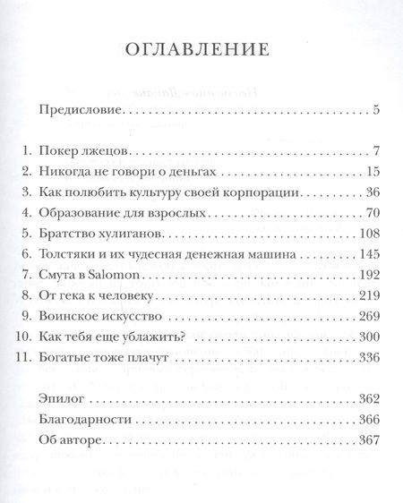 Фотография книги "Майкл Льюис: Покер лжецов. Откровения с Уолл-стрит"