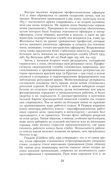 Фотография книги "Майкл Манн: Источники социальной власти. В 4 томах. Том 2. Становление классов и наций-государств. Книга 2"