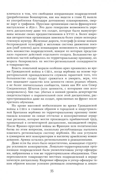 Фотография книги "Майкл Манн: Источники социальной власти. В 4 томах. Том 2. Становление классов и наций-государств. Книга 2"