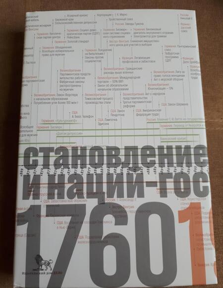 Фотография книги "Майкл Манн: Источники социальной власти. В 4 томах. Том 2. Становление классов и наций-государств. Книга 2"
