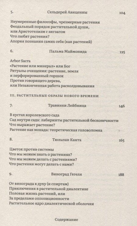 Фотография книги "Майкл Мардер: Растения философов. Интеллектуальный гербарий"