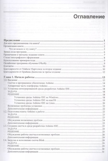 Фотография книги "Майкл Марголис: Arduino. Большая книга рецептов"