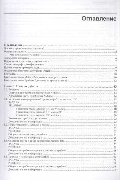 Фотография книги "Майкл Марголис: Arduino. Большая книга рецептов"