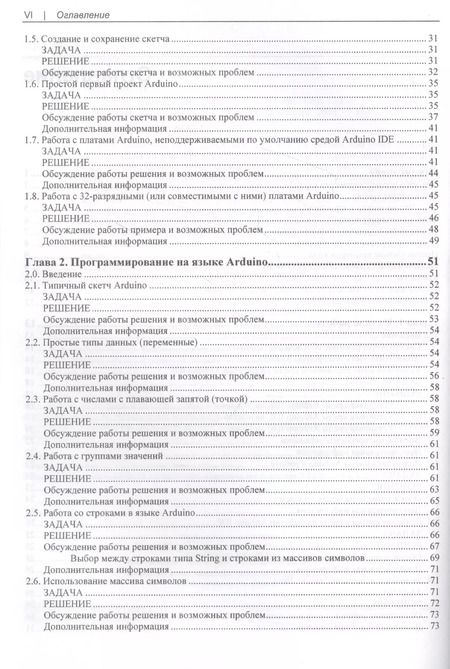 Фотография книги "Майкл Марголис: Arduino. Большая книга рецептов"