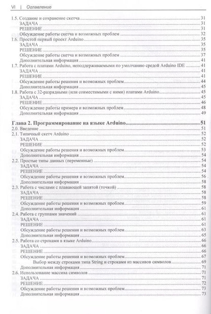 Фотография книги "Майкл Марголис: Arduino. Большая книга рецептов"