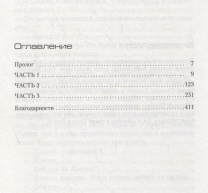 Фотография книги "Майкл Маршалл: Аномалия"