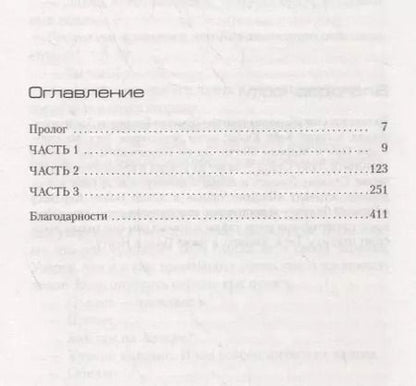 Фотография книги "Майкл Маршалл: Аномалия"