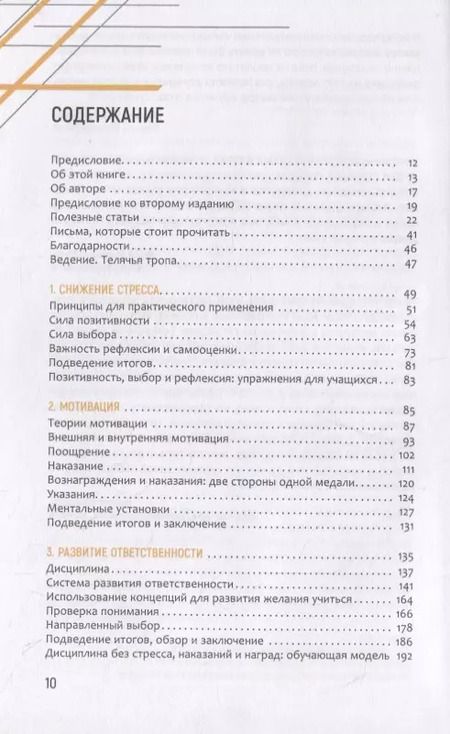 Фотография книги "Майкл Маршалл: Дисциплина без стресса, наказаний и наград: как развить в детях ответственность и желание учиться"
