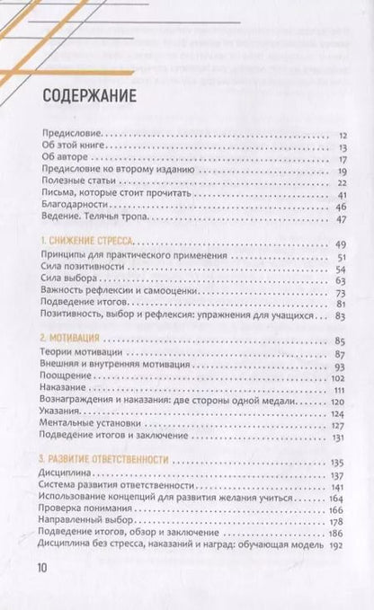 Фотография книги "Майкл Маршалл: Дисциплина без стресса, наказаний и наград: как развить в детях ответственность и желание учиться"
