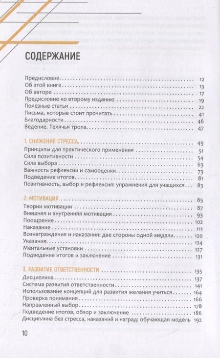 Фотография книги "Майкл Маршалл: Дисциплина без стресса, наказаний и наград: как развить в детях ответственность и желание учиться"