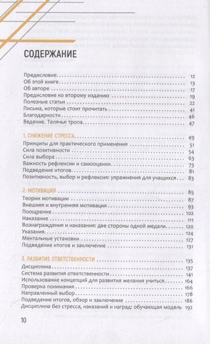 Фотография книги "Майкл Маршалл: Дисциплина без стресса, наказаний и наград: как развить в детях ответственность и желание учиться"
