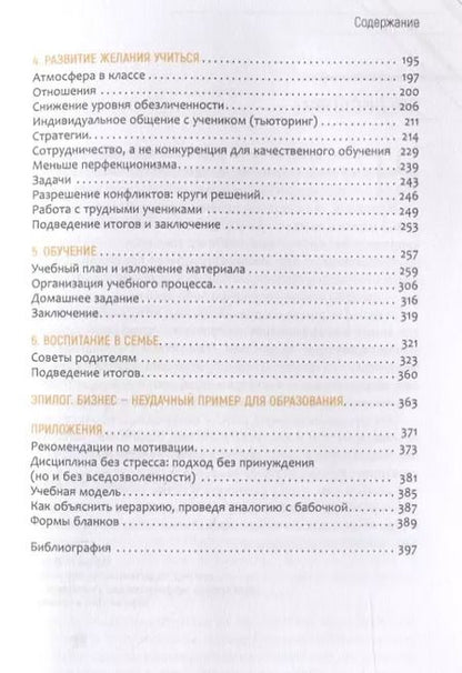 Фотография книги "Майкл Маршалл: Дисциплина без стресса, наказаний и наград: как развить в детях ответственность и желание учиться"