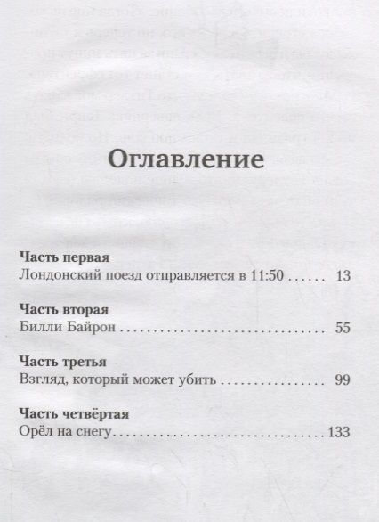 Фотография книги "Майкл Морпурго: Орёл на снегу"