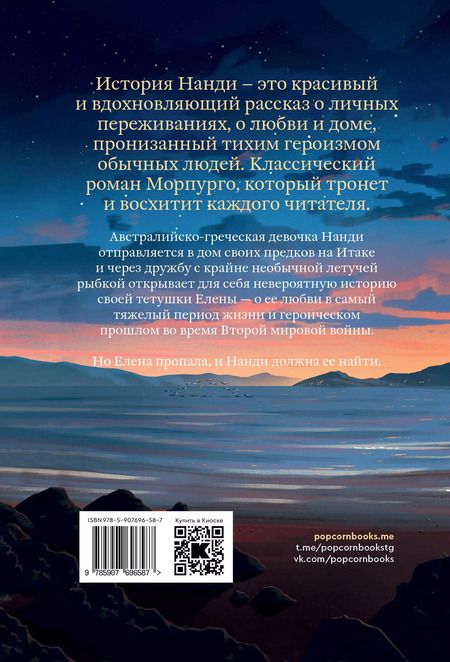 Фотография книги "Майкл Морпурго: Парили рыбы в вышине"