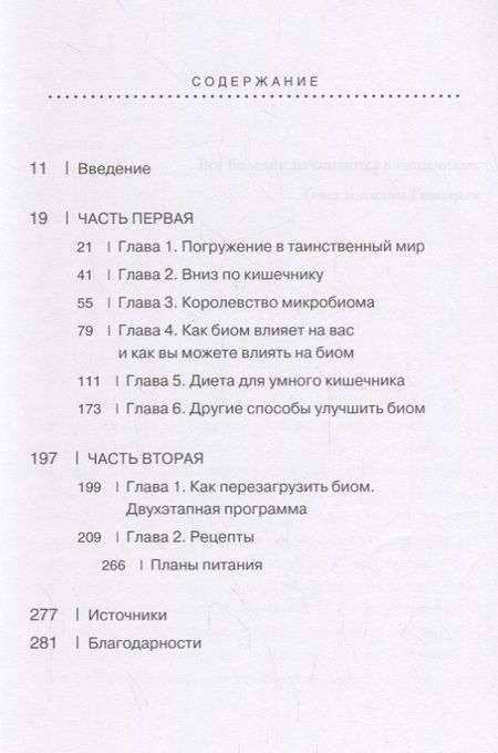 Фотография книги "Майкл Мосли: Диета здорового желудка и кишечника"