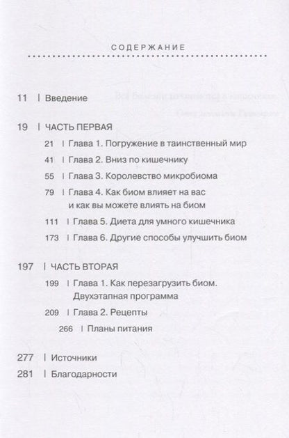 Фотография книги "Майкл Мосли: Диета здорового желудка и кишечника"