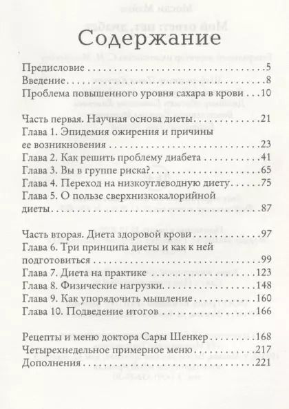 Фотография книги "Майкл Мосли: Мой ответ: нет, диабет"