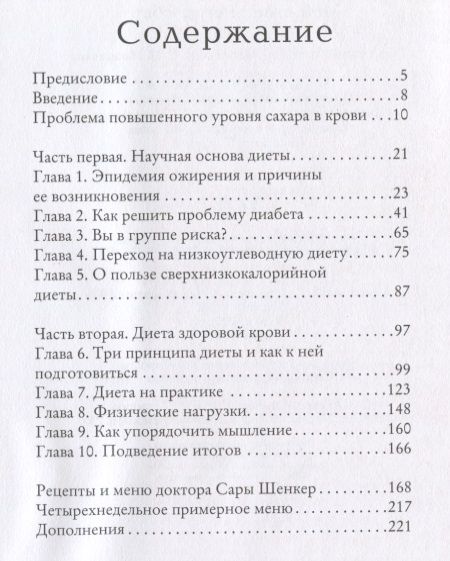 Фотография книги "Майкл Мосли: Мой ответ: нет, диабет"