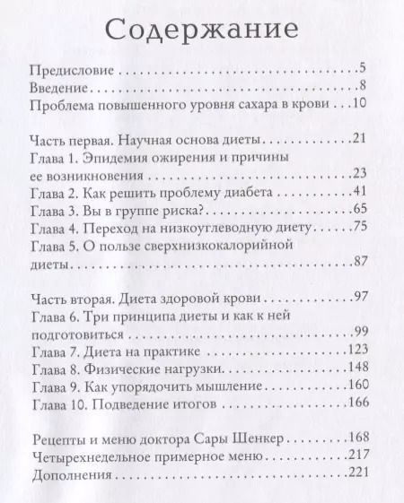 Фотография книги "Майкл Мосли: Мой ответ: нет, диабет"