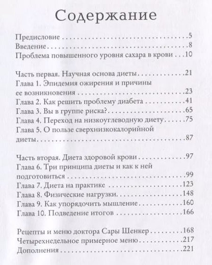 Фотография книги "Майкл Мосли: Мой ответ: нет, диабет"
