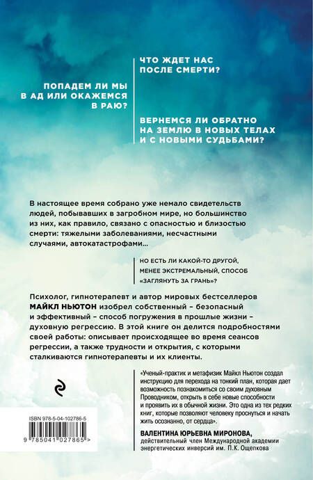 Фотография книги "Майкл Ньютон: Жизнь между жизнями. 3-е издание"