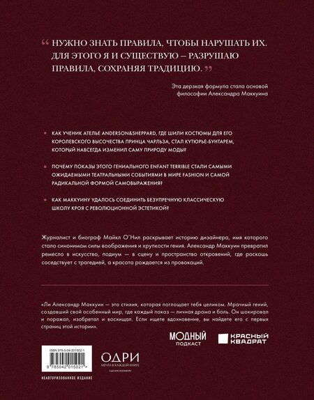 Фотография книги "Майкл О’Нил: McQueen. Легенда моды"
