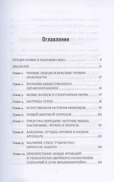 Фотография книги "Майкл Остерхолм: Заклятый враг: Наша война со смертельными инфекциями"