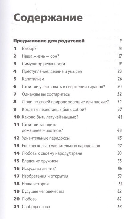 Фотография книги "Майкл Паркер: Важные вопросы: Что стоит обсудить с детьми, пока они не выросли"