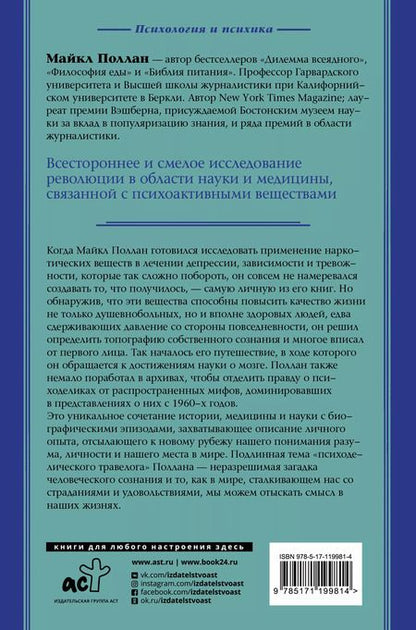 Фотография книги "Майкл Поллан: Мир иной. Что психоделика может рассказать о сознании, смерти, страстях, депрессии и трансцендентности"