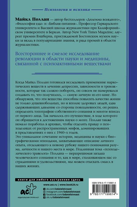 Фотография книги "Майкл Поллан: Мир иной. Что психоделика может рассказать о сознании, смерти, страстях, депрессии и трансцендентности"