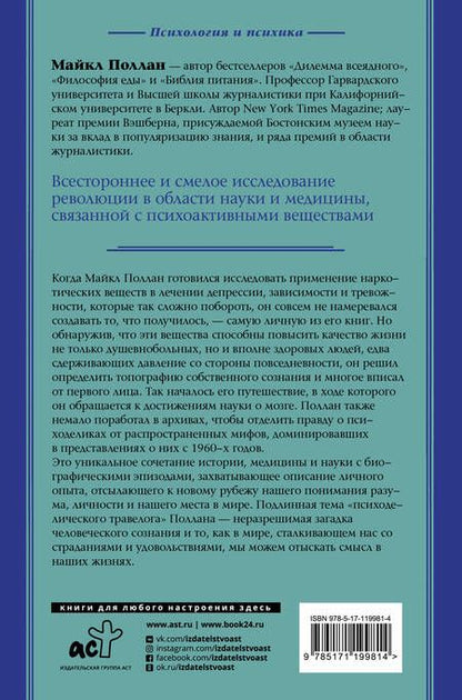 Фотография книги "Майкл Поллан: Мир иной. Что психоделика может рассказать о сознании, смерти, страстях, депрессии и трансцендентности"