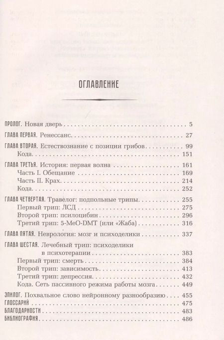 Фотография книги "Майкл Поллан: Мир иной. Что психоделика может рассказать о сознании, смерти, страстях, депрессии и трансцендентности"