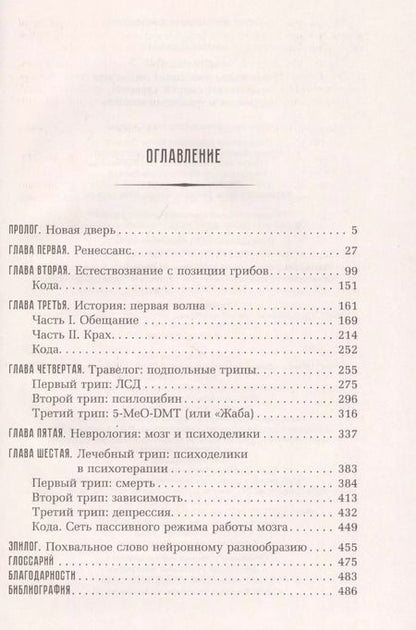 Фотография книги "Майкл Поллан: Мир иной. Что психоделика может рассказать о сознании, смерти, страстях, депрессии и трансцендентности"
