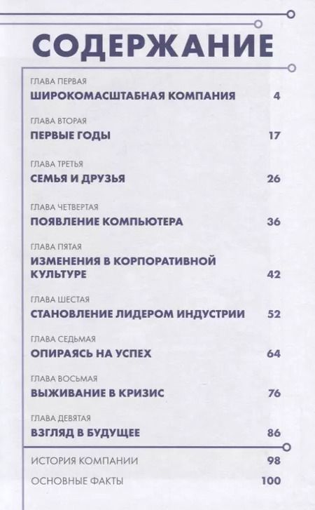 Фотография книги "Майкл Реган: Samsung. Как стать лидером и выжить в кризис"