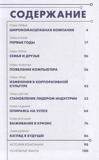 Фотография книги "Майкл Реган: Samsung. Как стать лидером и выжить в кризис"