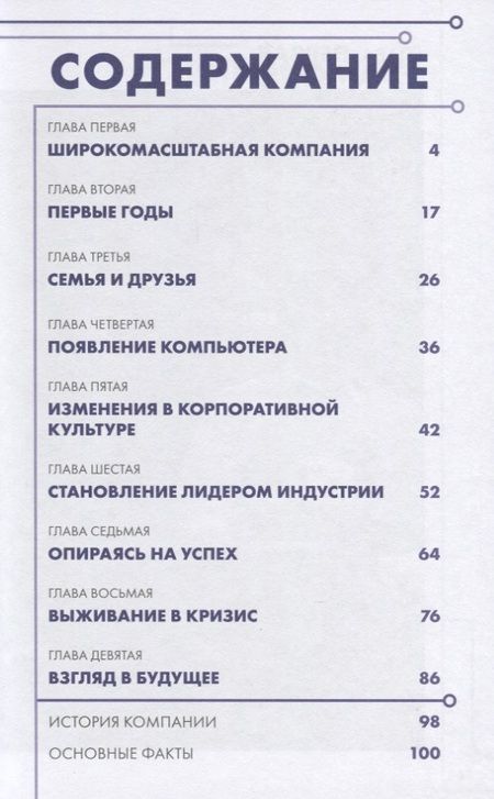 Фотография книги "Майкл Реган: Samsung. Как стать лидером и выжить в кризис"