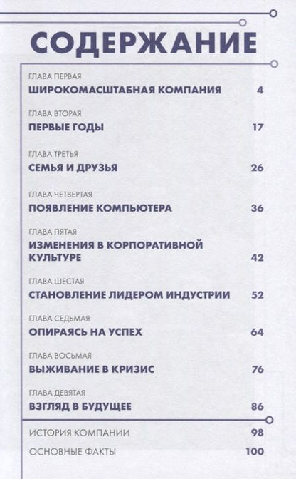 Фотография книги "Майкл Реган: Samsung. Как стать лидером и выжить в кризис"