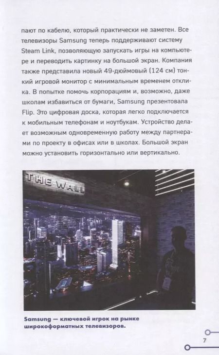 Фотография книги "Майкл Реган: Samsung. Как стать лидером и выжить в кризис"