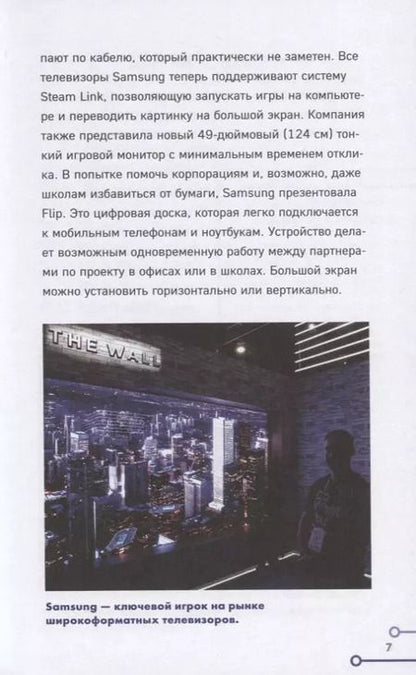 Фотография книги "Майкл Реган: Samsung. Как стать лидером и выжить в кризис"