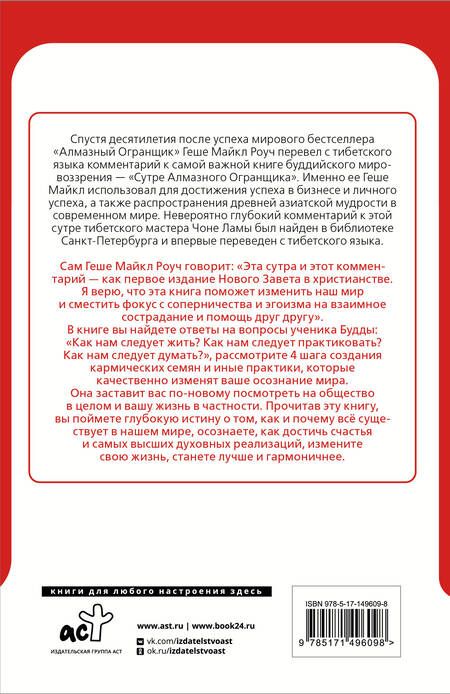 Фотография книги "Майкл Роуч: Мудрость Алмазного Огранщика: солнечный свет на пути к свободе"