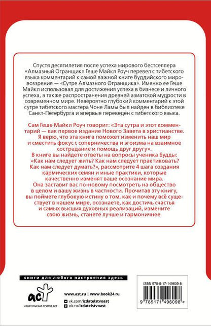 Фотография книги "Майкл Роуч: Мудрость Алмазного Огранщика: солнечный свет на пути к свободе"