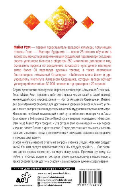 Фотография книги "Майкл Роуч: Мудрость Алмазного Огранщика: солнечный свет на пути к свободе"